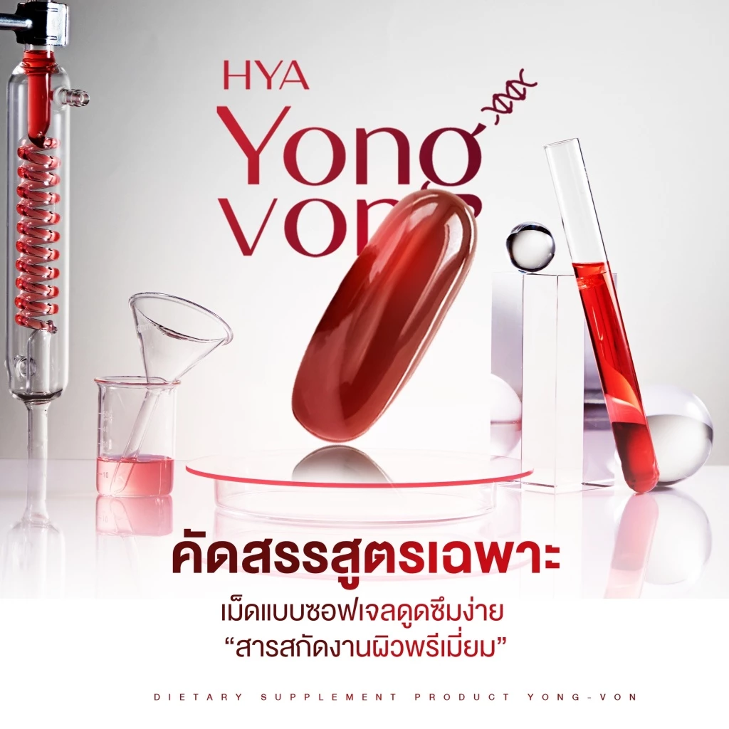Yong-Von วิตามินซอฟเจลเกาหลี ยองวอน บำรุงผิว ลดสิวรอยดำ thumbnail 8
