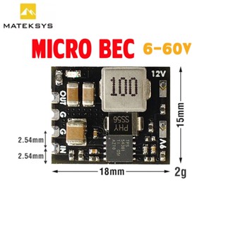 Matek อะไหล่โดรนเครื่องบินบังคับวิทยุ MBEC12S MICRO BEC 6-60V TO 5V 9V 12V-ADJ ขนาด 18X15 มม. DIY