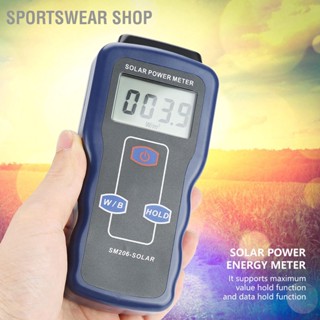 Sportswear Shop  SM206 Digital Solar Power Meter เครื่องมือวัดการแผ่รังสีของแสงแดด