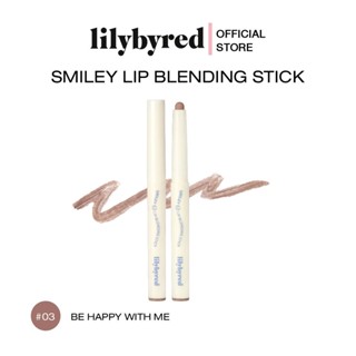 LILYBYRED SMILEY LIP BLENDING STICK สี 03 #BE HAPPY WITH ME 0.8G. ( ลิปไลนเนอร์ ดินสอเขียนขอบปาก )