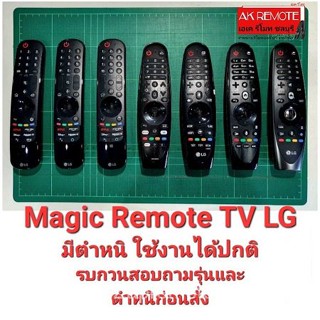 Lg Magic รีโมตควบคุมระยะไกล