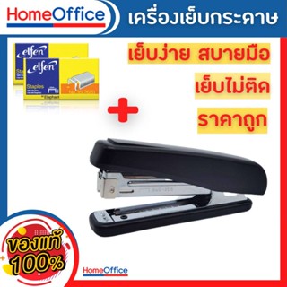 แม็กเย็บกระดาษ แม็คเย็บกระดาษ แม็กเย็บกระดาษ35 รุ่น HS-45P เบอร์ 3/35 เครื่องเย็บกระดาษ แม๊กเย็บกระดาษ HOME&amp;OFFICE