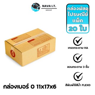 COINSคืน15%⚡FB9JMZV6⚡ (916) NAVA ITกล่องพัสดุ กล่องไปรษณีย์ เบอร์ 0 แบบมีพิมพ์ ขนาด 11X17X6