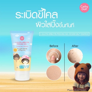 Cathy Doll L-Gluta Arbutin Peeling Gel ขนาด 150ml (Moov คัดสรรมาเพื่อคุณ)