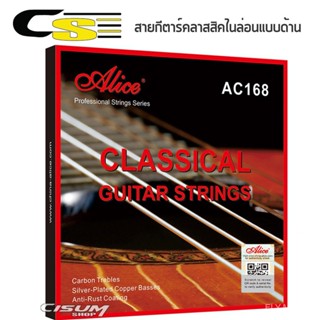 Alice ac168 สายคล้องคอกีตาร์ ไนล่อน เนื้อแมตต์ สไตล์คลาสสิก