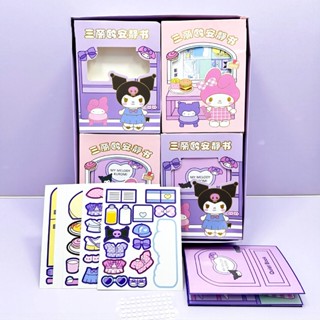 หนังสือการ์ตูน Sanrio Doudou ไร้เสียง แฮนด์เมด diy ของเล่นสําหรับเด็ก SG090