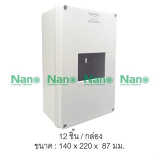 กล่องครอบเบรกเกอร์ 3โพล NANO BMBOX-3P