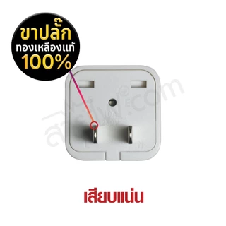 ปลั๊กแปลง UNIVERSAL 2 in 1 รุ่นมาตรฐาน CE