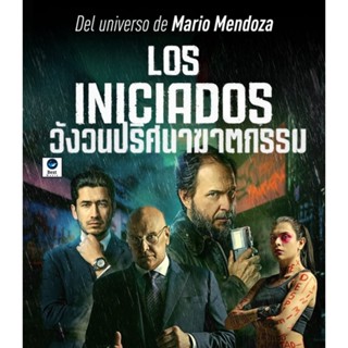 แผ่นบลูเรย์ หนังใหม่ ?BD-7908-The Initiated (Los iniciados) (2023) วังวนปริศนาฆาตกรรม (เสียง Spanish | ซับ Eng/ไทย) บลูเ