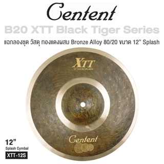 Centent XTT  ()Cymbals แฉ / ฉาบ กลองชุด ซีรีย์ B20 XTT Black Tiger ทำจากทองแดงผสม Bronze Alloy : 80% Copper + 20% Tin ขนาด : Splash / Crash / Hihat / Ozone / China / Ride