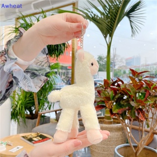 Awheat Peluche พวงกุญแจ จี้ตุ๊กตาอัลปาก้าน่ารัก แบบนิ่ม สร้างสรรค์ สําหรับห้อยกระเป๋าเป้สะพายหลัง กุญแจรถยนต์