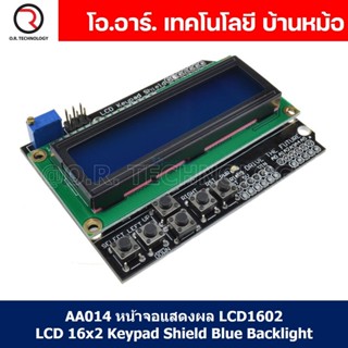 (1ชิ้น) AA014 หน้าจอแสดงผล LCD1602 LCD 16x2 Keypad Shield Blue Backlight