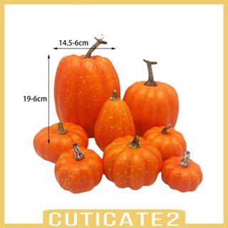 [Cuticate2] ฟักทองประดิษฐ์ แฮนด์เมด หลายขนาด สําหรับตกแต่งบ้าน ร้านค้า ห้องครัว 8 ชิ้น