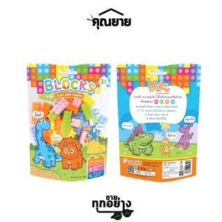 มาสเตอรี่ ไดโนตัวต่อถุงเสริมทักษะ JM001029