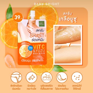 สครับ เกลือ สูตรขาวกระจ่างใส  Baby Bright เนื้อละเอียด ผลัดเซลล์ผิวอ่อนโยน ขัดผิวใต้วงแขน วิตซี่เข้มข้น!!