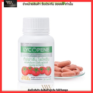 Giffarine LYCOPENE กิฟฟารีน ไลโคปิน มะเขือเทศ 30 แคปซูล ต่อมลูกหมากโต ต่อมลูกหมาก อักเสบ บำรุงผิว ลดสิว ริ้วรอย