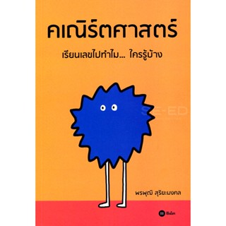 (Arnplern) : หนังสือ คเณิร์ตศาสตร์