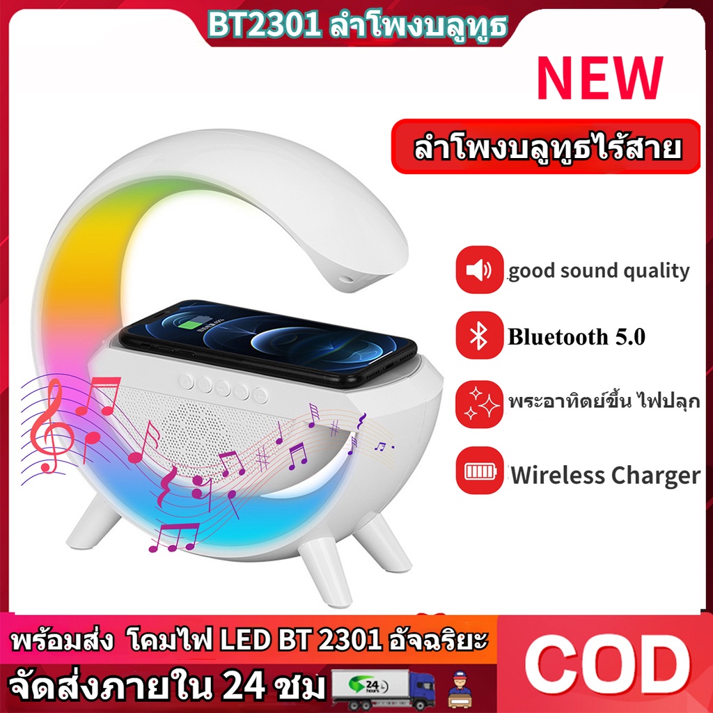 โคมไฟ LED อัจฉริยะ ลําโพงบลูทูธไร้สาย ลำโพงบลูทูธ + แท่นชาร์จไร้สาย + โคมไฟ Led Lamp รุ่น Bluetooth 