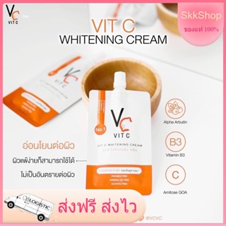 วิตซีซอง VC Vit C  ครีมวิตซีน้องฉัตร