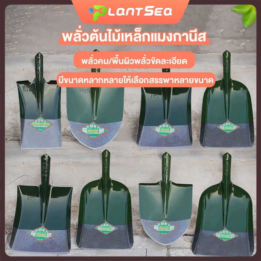 พลั่ว พลั่วเหล็ก ( ไม่รวมด้ามจับ ) พลั่วขุดดิน 10 ขนาด เหล็กกล้าคาร์บอนสูง เครื่องมือ ทั้งหมดขุด เสียมขุดดิน