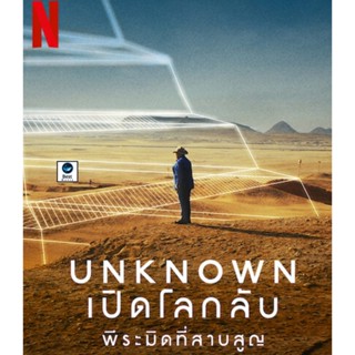 แผ่นบลูเรย์ หนังใหม่ Unknown The Lost Pyramid (2023) เปิดโลกลับ พีระมิดที่สาบสูญ (เสียง Eng | ซับ Eng/ไทย) บลูเรย์หนัง