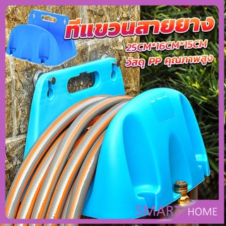 SMART ที่จัดเก็บสายยาง แบบแขวนผนัง Water pipe storage