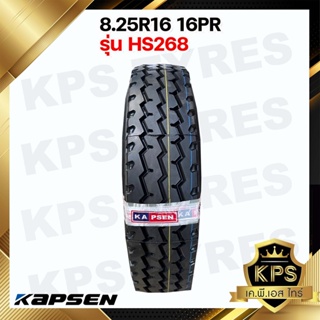 8.25R16 16PR ยี่ห้อ KAPSEN รุ่น HS268 ยางรถบรรทุกเรเดียล (พร้อมยางใน-ยางรอง)