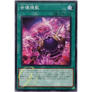 Yugioh [AGOV-JP052] Planetary Elegy (Common)