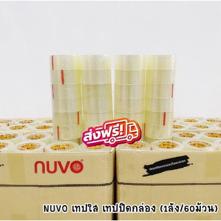 ส่งด่วน 1 วัน เทปใส/เทปน้ำตาล เทปปิดกล่อง ​NUVO MAX OPP​ ขนาด48มม.x100หลา (1ลัง/60ม้วน) ส่งฟรีทั่วประเทศ สินค้าคุณภาพ