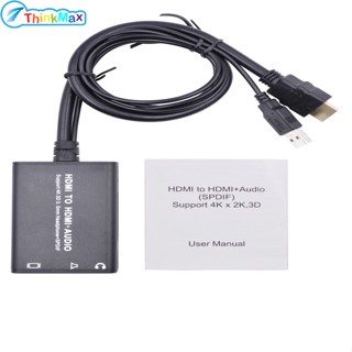 ตัวแปลงแยกเสียงสเตอริโอ HDMI 4kx2K