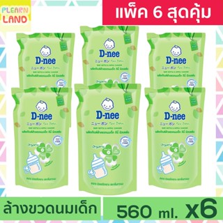 แพค 6 สุดคุ้ม Dnee น้ำยาล้างขวดนมเด็ก ดีนี่ ออร์แกนิค 6 ถุง นิวบอร์น อโลเวร่า D-nee Baby Bottle Nipple Cleanser New Born