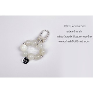 พวงกุญแจหิน The Totem White Moonstone Keychain