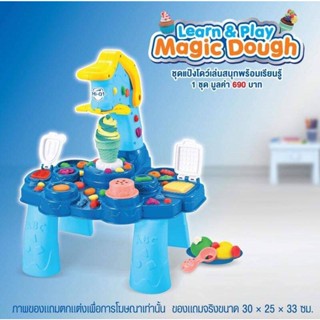 ชุดโต๊ะแป้งโดว์เล่นสนุกพร้อมเรียนรู้ Learn&amp;Play Magic Dough