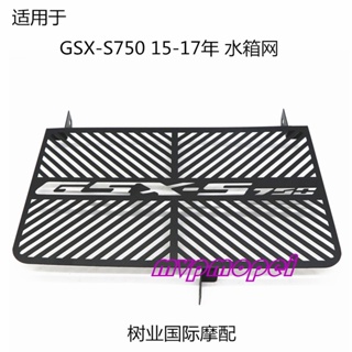 ลดราคา!ตาข่ายป้องกันหม้อน้ํา สําหรับรถจักรยานยนต์ GSX-S750 GSXS750 15-17