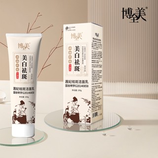 Tiktok same style# boquanmei cleanser oil control cleanser hot sale# factory 8.8g