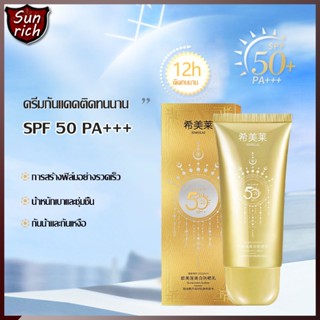 ครีมกันแดดสีทอง Sunscreen หน้า 50ml โลชั่นกันแดด กันแดดหน้าฉ่ำ วาวผุดผ่อง SPF50+ ซึมไว ไม่มัน ไม่อุดตัน(1397)