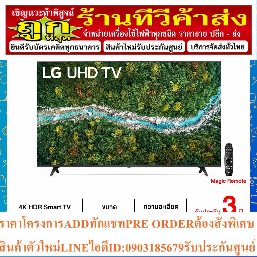 LG UHD 4K Smart TV รุ่น 50UP7750 | Real 4K | HDR10 Pro | Magic Remote