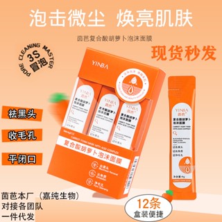 Spot seconds to send# spot INBA compound acid carrot foam mask blackhead deep cleaning shrink pore explosion source factory 8cc