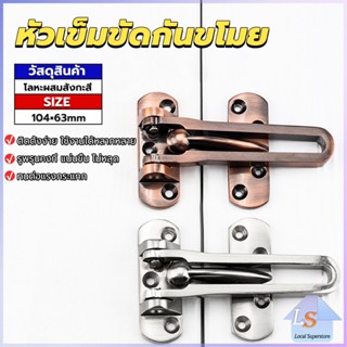 กลอนรูดซิ้งค์ ขอค้ำกิ๊ป  Door anti-theft buc