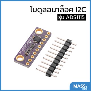 โมดูลอ่านค่าสัญญาณอนาล็อค I2C ADS1115 16 Bit ADC 4 channel Module with Programmable Gain Amplifier