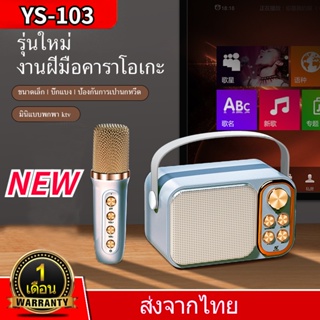 ลำโพงพร้อมไมค์ ลำโพงบลูทูธ Blutooth Speaker with Microphone ลำโพงบลูทูธแบบพกพา รองรับUSB/TF/AUX จัดปาร์ตี้ปีใหม่