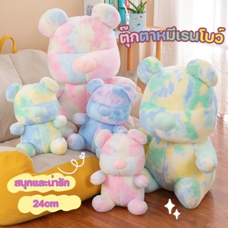 💜ตุ๊กตาหมีเรนโบว์ ตุ๊กตาหมี สีสันสดใส กอดหมี ตุ๊กตา หมอนนอนน่ารักของขวัญวันเกิด