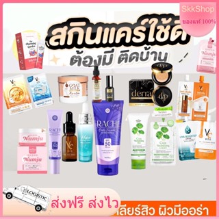 VitC น้องฉัตร ไฮยานัองฉัตร vitaminc เซรั่มวิตซี กันแดดราชิ เจลใบบัวบก เคราตินนมแพะ เจลลี่ไฟเบอร์ ไฮยารัชชา