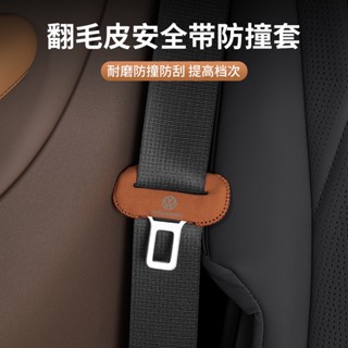 ปลอกหุ้มเข็มขัดนิรภัยรถยนต์ หนังกลับ สําหรับ Toon X Tou Rui Tuyue Tuyue Tuguan L Tuyue Suede