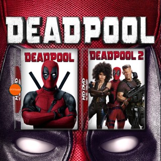 หนังแผ่น DVD Deadpool เดดพูล ภาค 1-2 (2016/2018) DVD หนัง มาสเตอร์ เสียงไทย (เสียง ไทย/อังกฤษ | ซับ ไทย/อังกฤษ) หนังใหม่