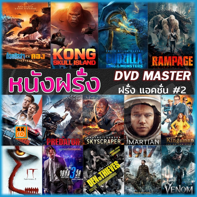หนัง DVD ออก ใหม่ DVD ดีวีดี หนังใหม่ สงคราม แอคชั่น ผจญภัย สยองขวัญ (เสียงไทย/อังกฤษ+ซับ ไทย) (เสียง ไทย/อังกฤษ | ซับ ไ