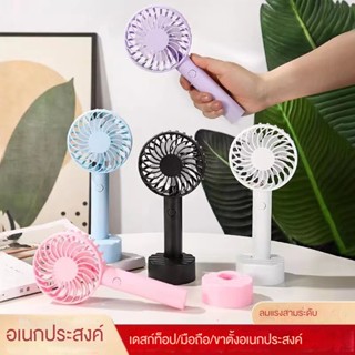 พัดลมพกพา usb พัดลมมินิน้อง รุ่นใหม่สีสันสดใส พกพาสะดวก พัดลม พัดลมตั้งโต๊ะ พัดลมมือถือ 5สี ที่ชาร พัดลมแบบถือมินิพกพา