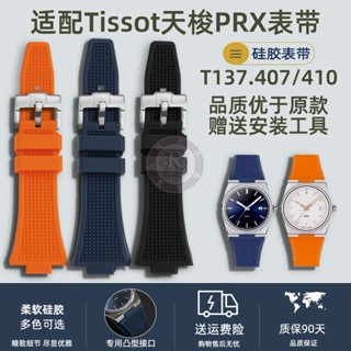 [พร้อมส่ง] สายนาฬิกาข้อมือซิลิโคน สําหรับ Tissot Tissot PRX Super Player T137.407 410