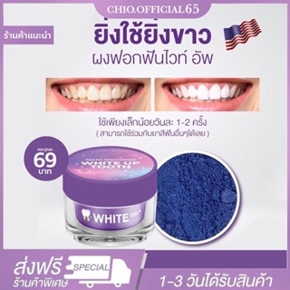 🚚 💜 [ส่งฟรี ของแท้‼️]ผงฟอกฟันขาว Victory Beauty ผงฟอกฟันไวท์อัพ Whitening ลดกลิ่นคราบเหลือง