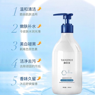 Spot# yanjiayi nicotinamide whitening body soap deep cleansing nourishing skin refreshing brightening skin brightening body lotion 8jj
